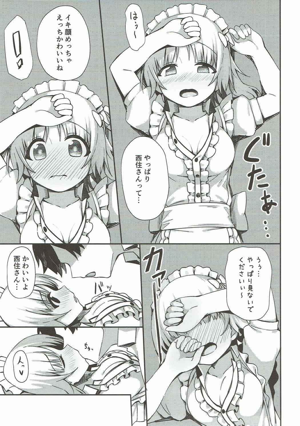 Beit no Aima ni Miporin to Ecchi Suru Hon - Page 20
