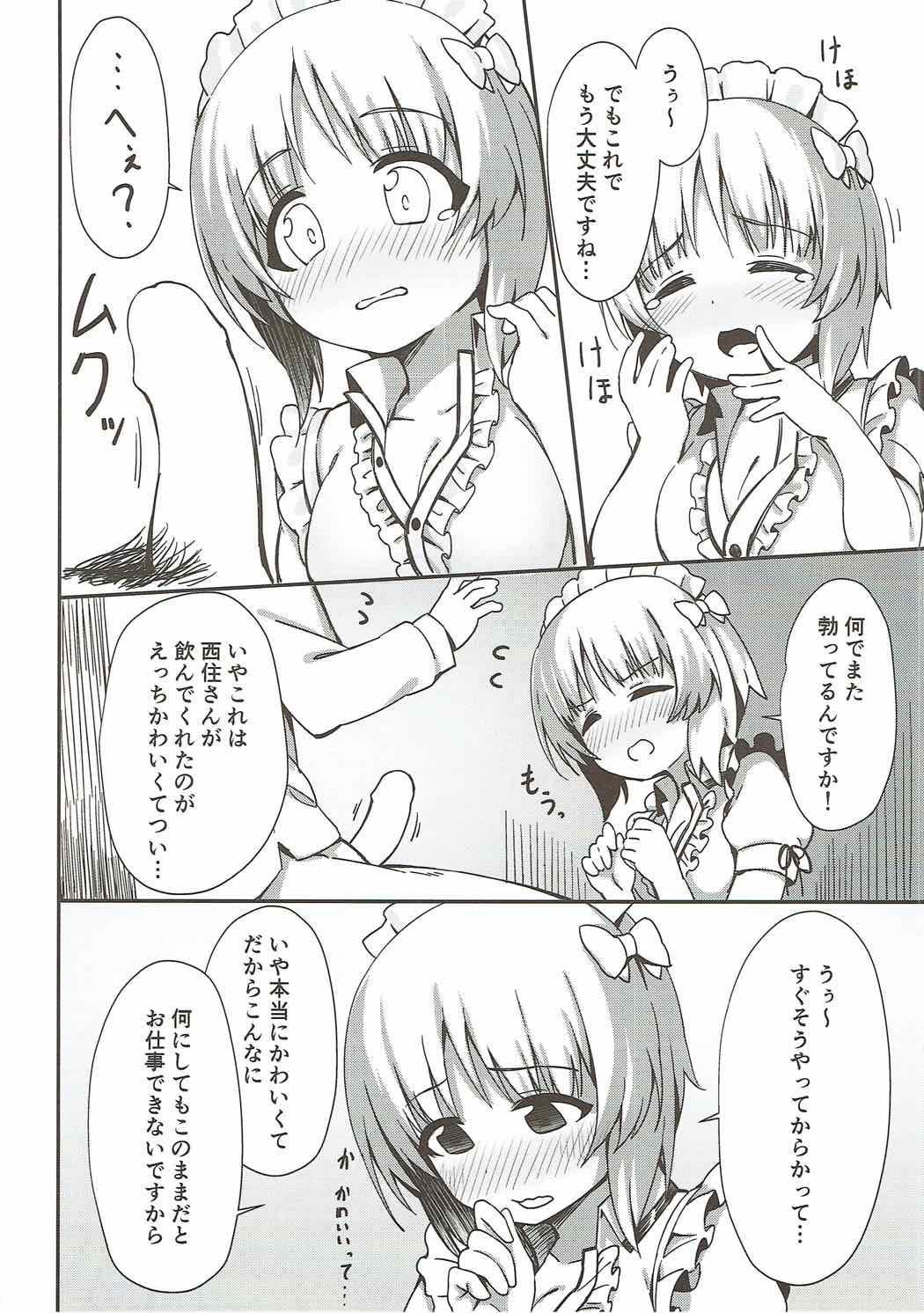 Beit no Aima ni Miporin to Ecchi Suru Hon - Page 9