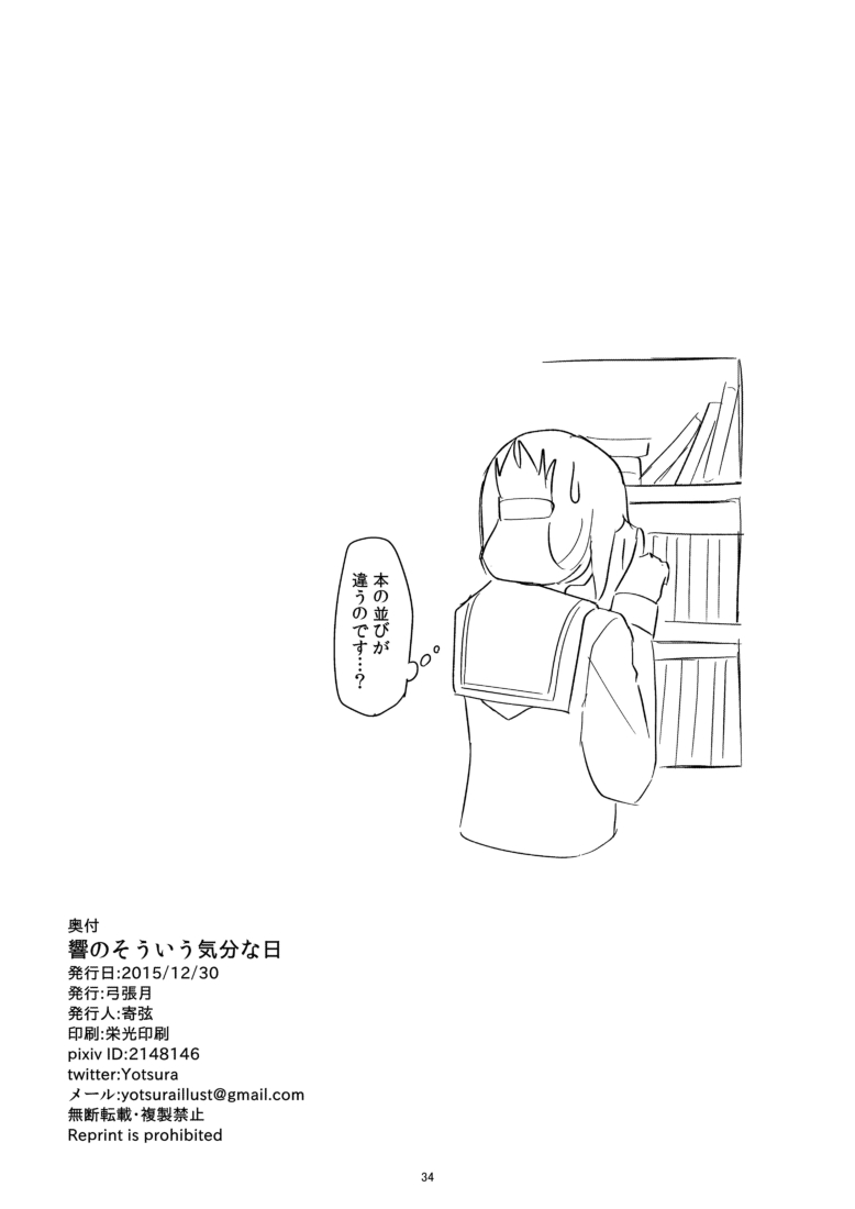 Hibiki no Souiu Kibun na Hi - Page 34