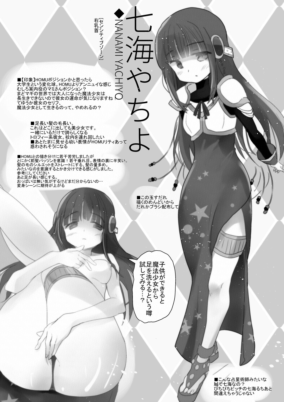 夏コミで配布したマギアレコードの本 - Page 6