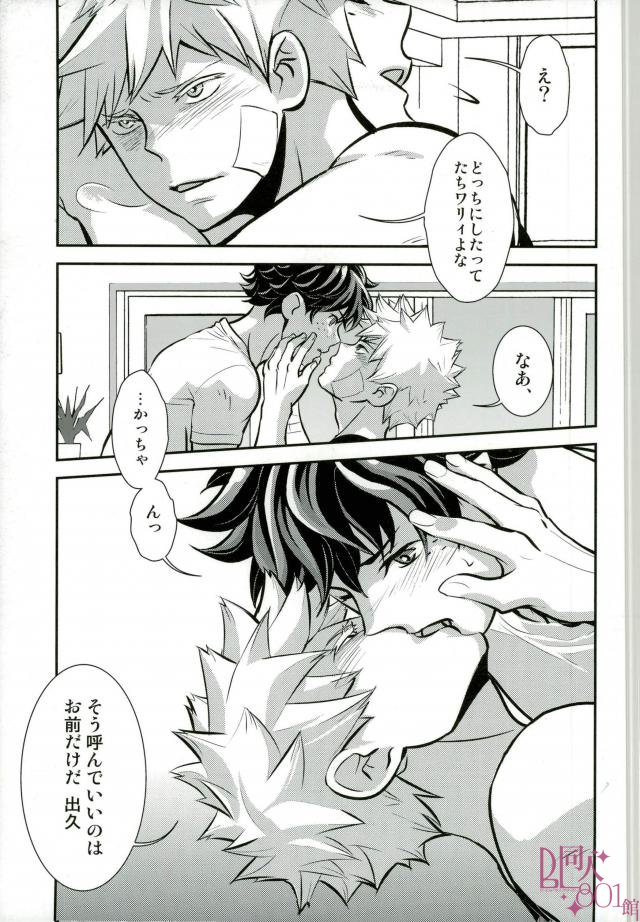 Yonde ii no wa Omae dake - Page 10