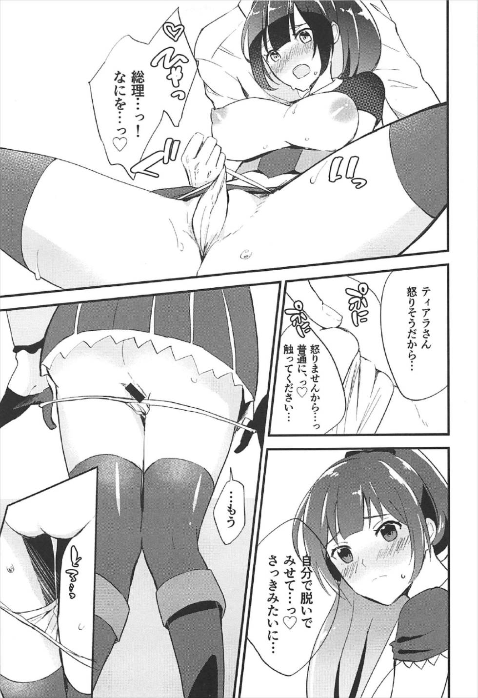 Inukai-san ga Koukando 700 - Page 16