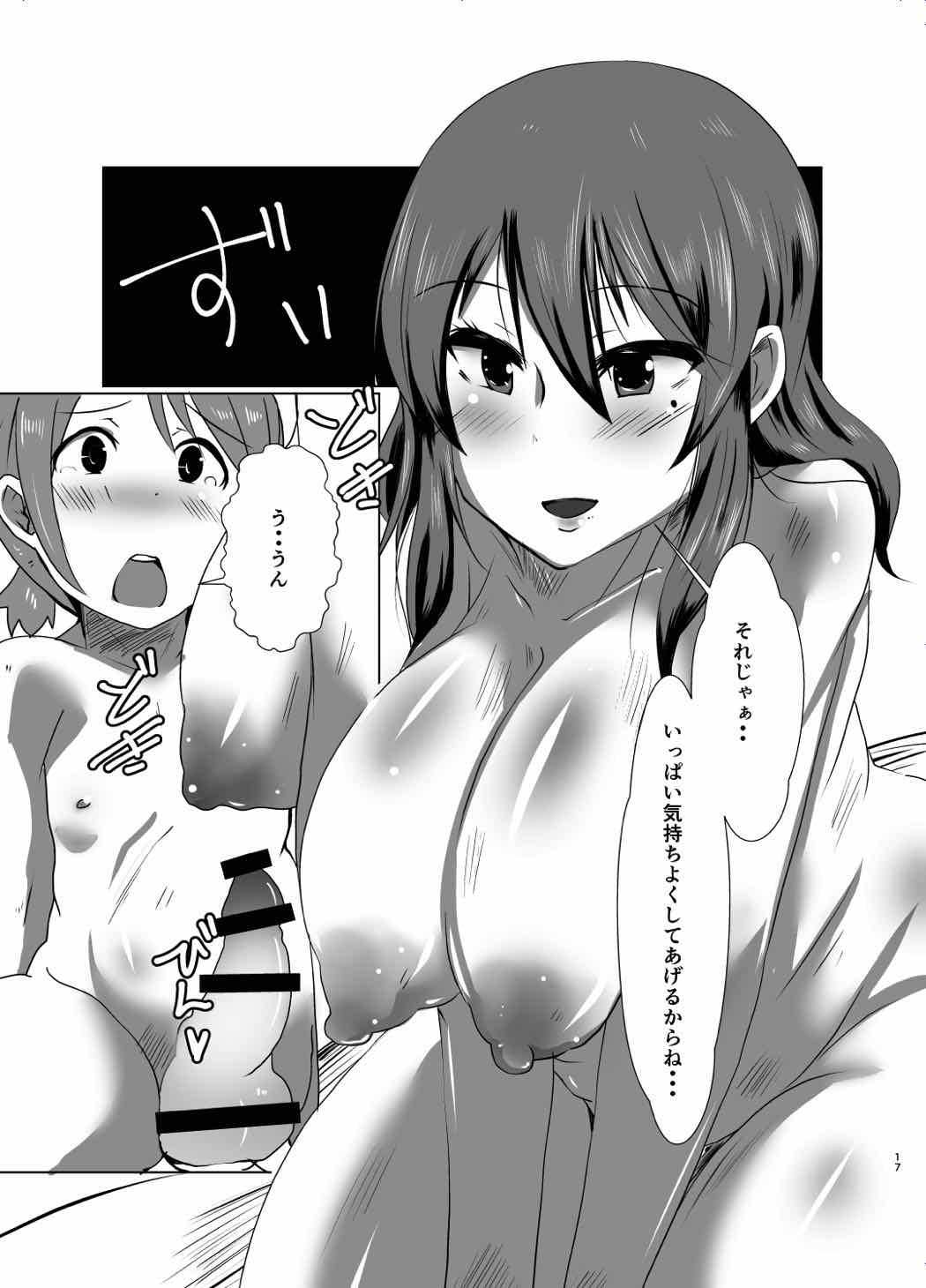 Gensoukyou no Oba-san-chi - Page 16