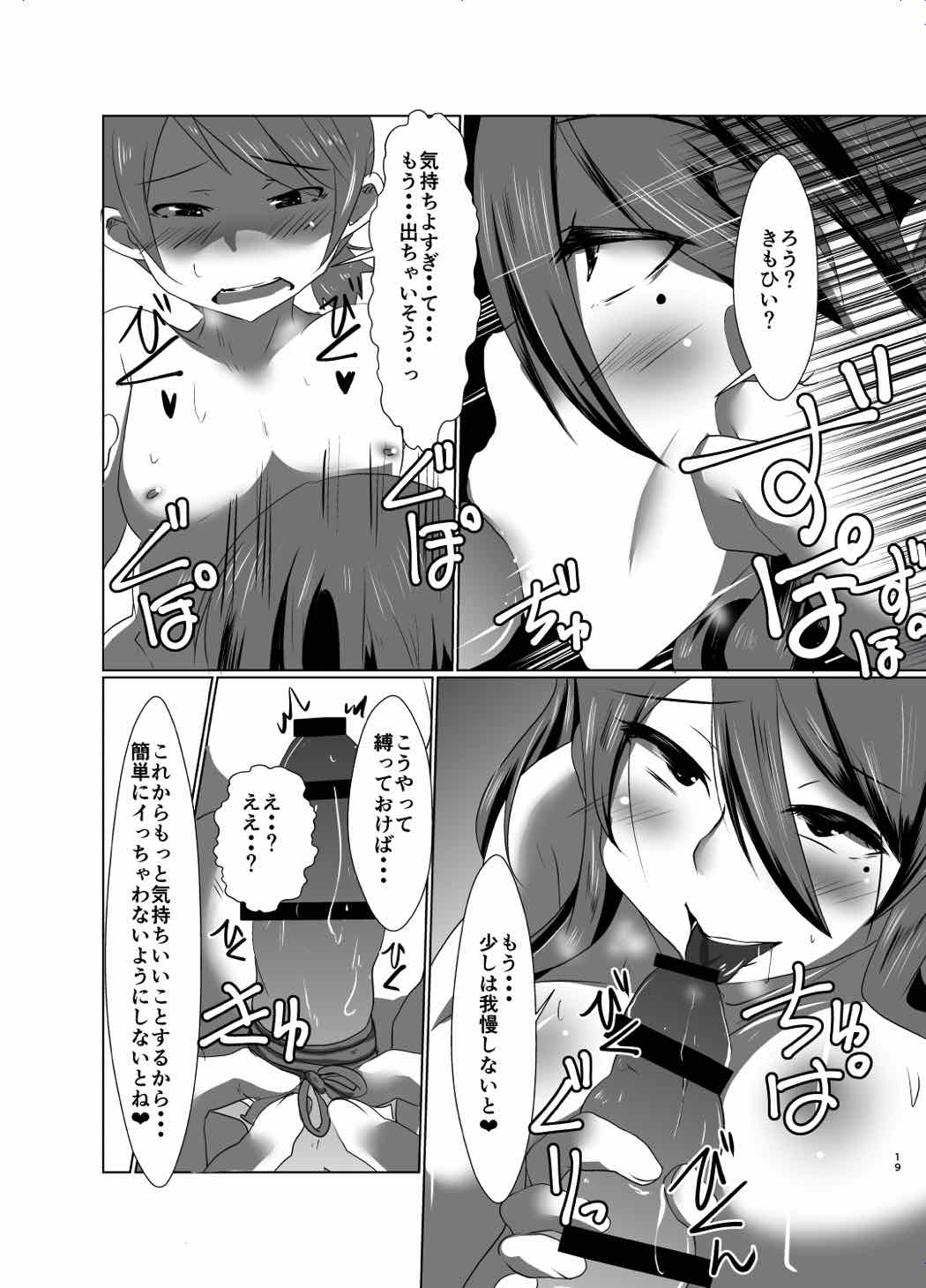 Gensoukyou no Oba-san-chi - Page 18