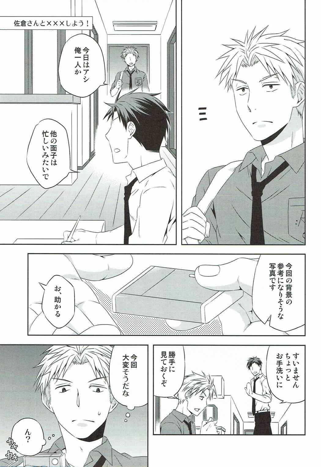 Sakura-san to XXX Shiyou! - Page 21