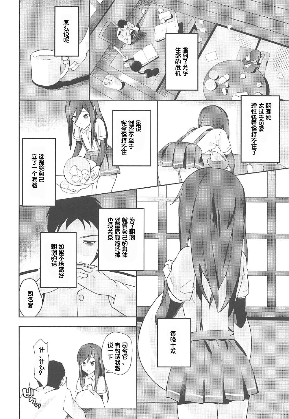 Asashio to Hatsu Ecchi - Page 4