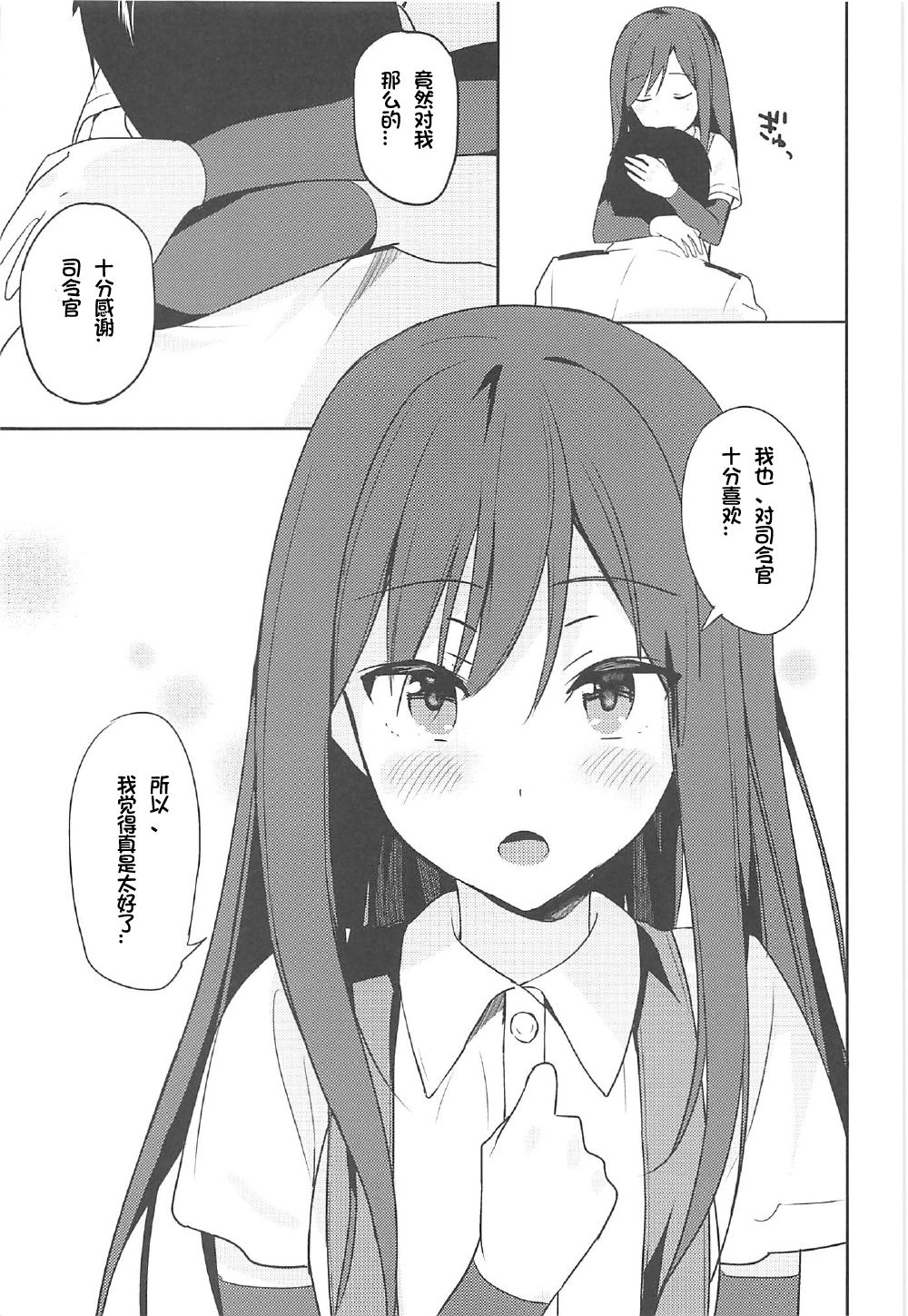 Asashio to Hatsu Ecchi - Page 7