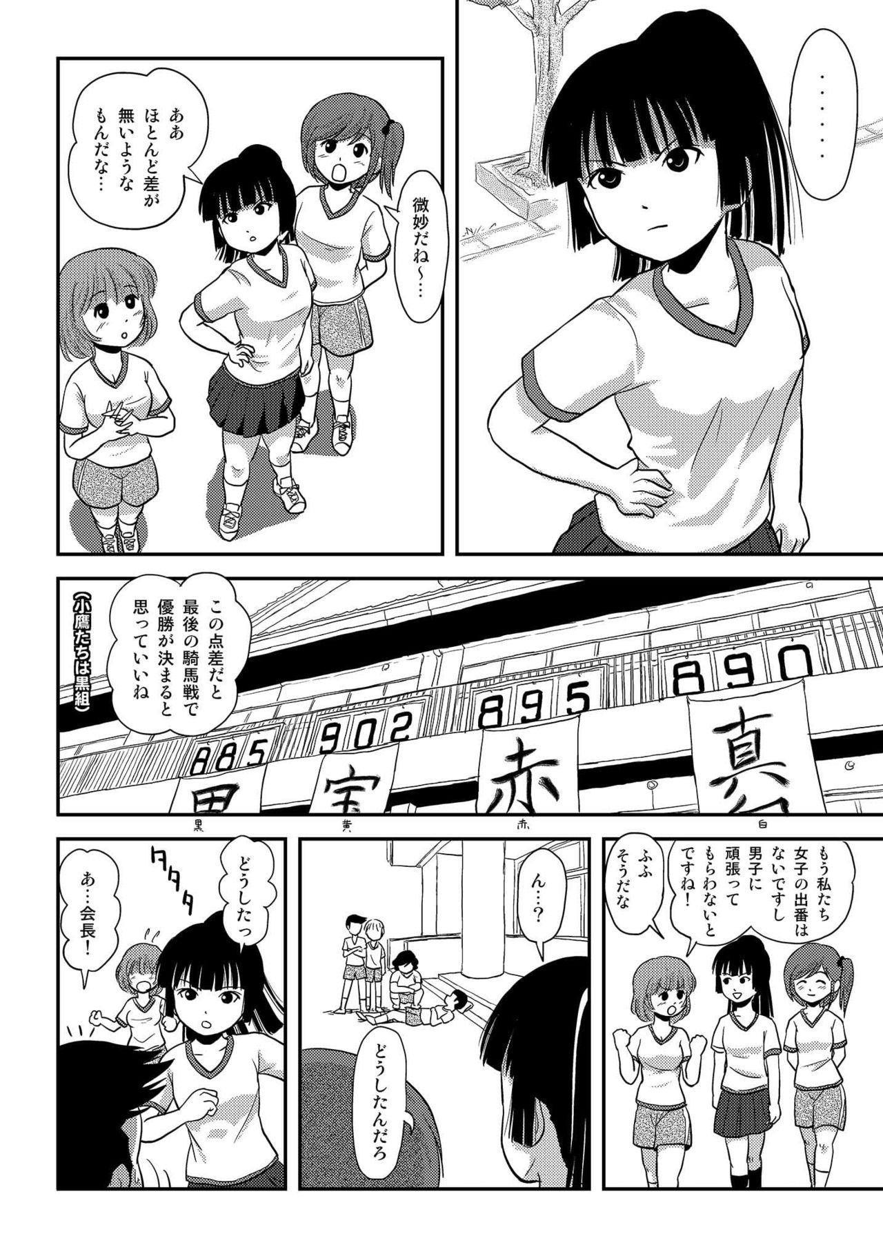 Sakura Kotaka no Roshutsubiyori 4 - Page 10
