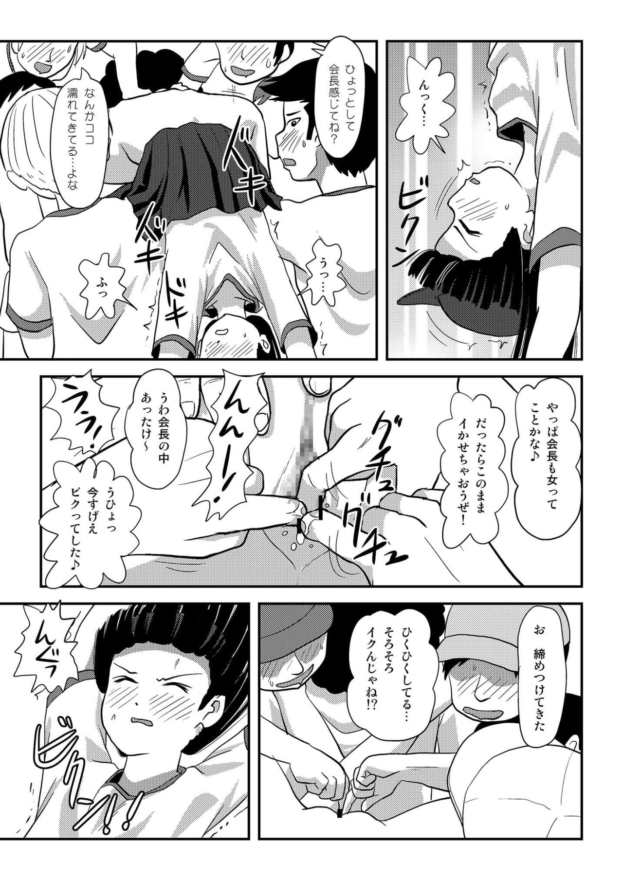 Sakura Kotaka no Roshutsubiyori 4 - Page 21