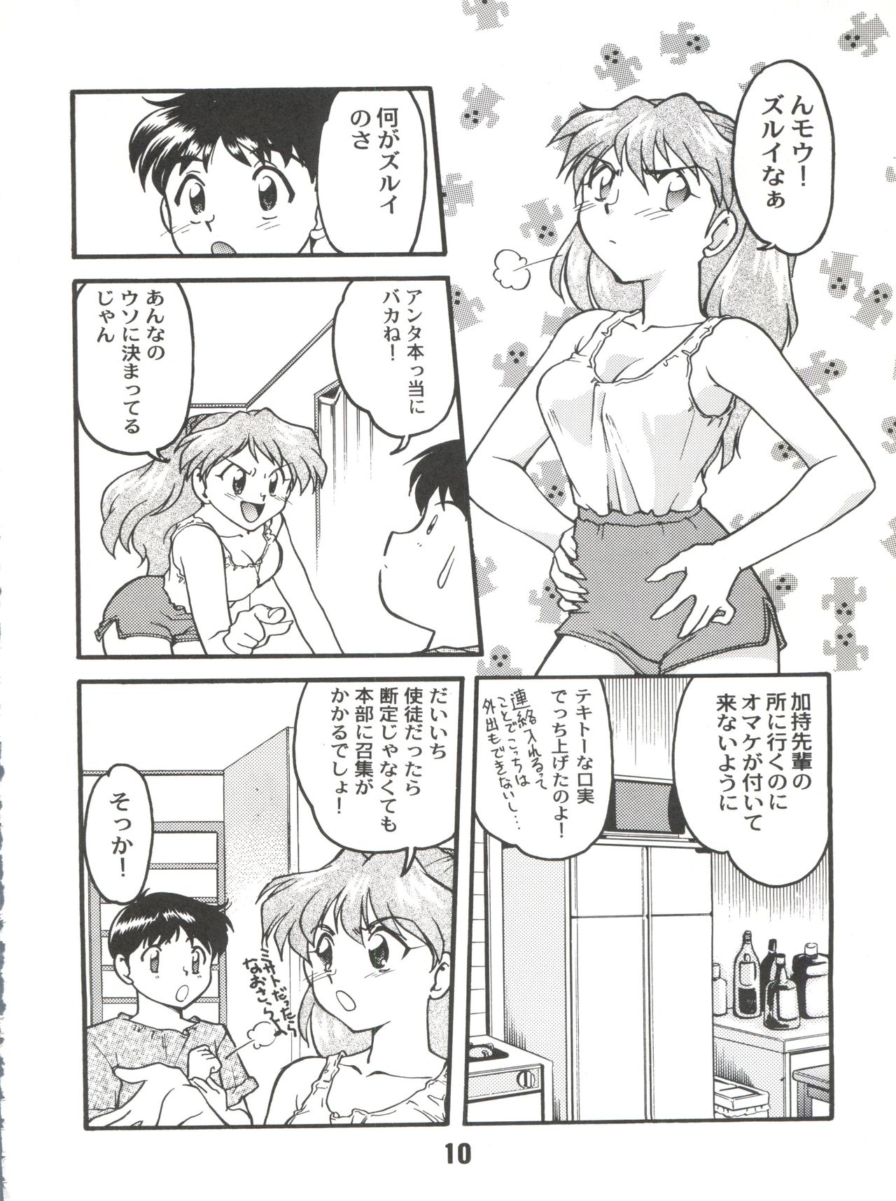 Banana Saru Gundan Ni - Page 10
