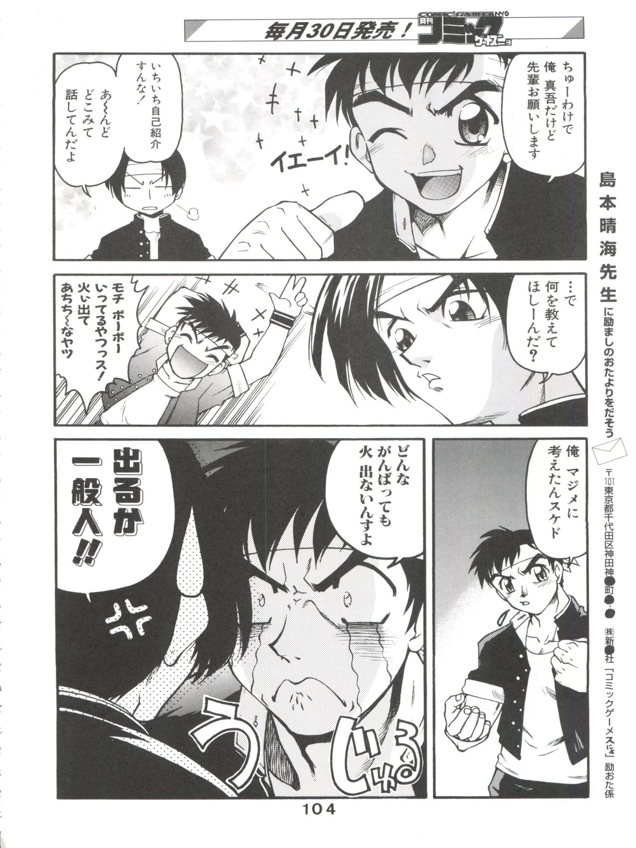 Banana Saru Gundan Ni - Page 104