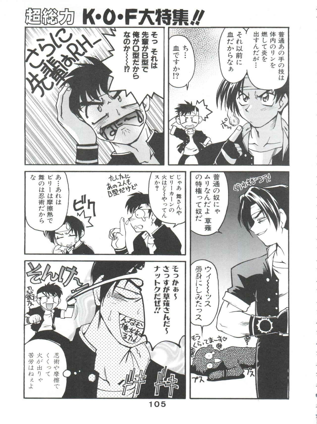 Banana Saru Gundan Ni - Page 105