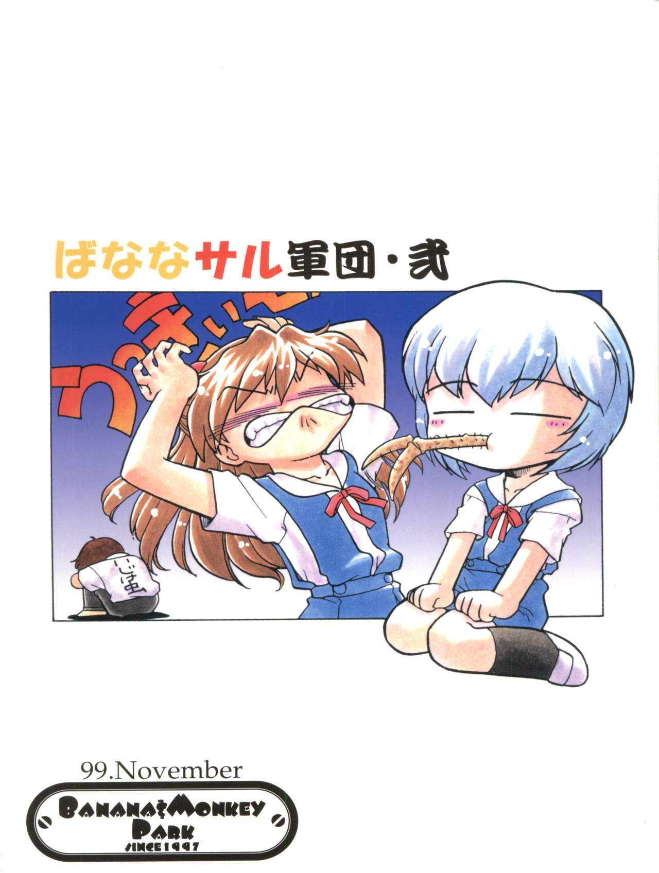 Banana Saru Gundan Ni - Page 116