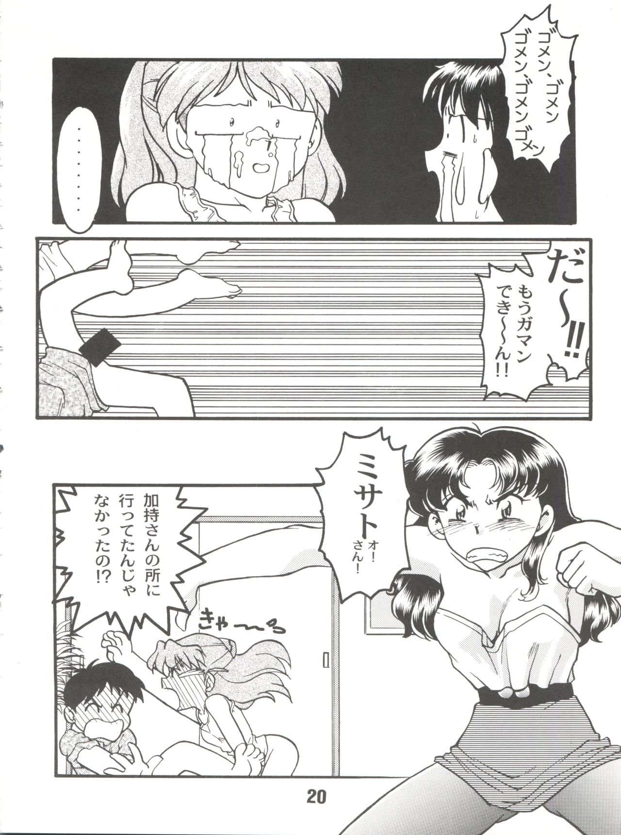 Banana Saru Gundan Ni - Page 20