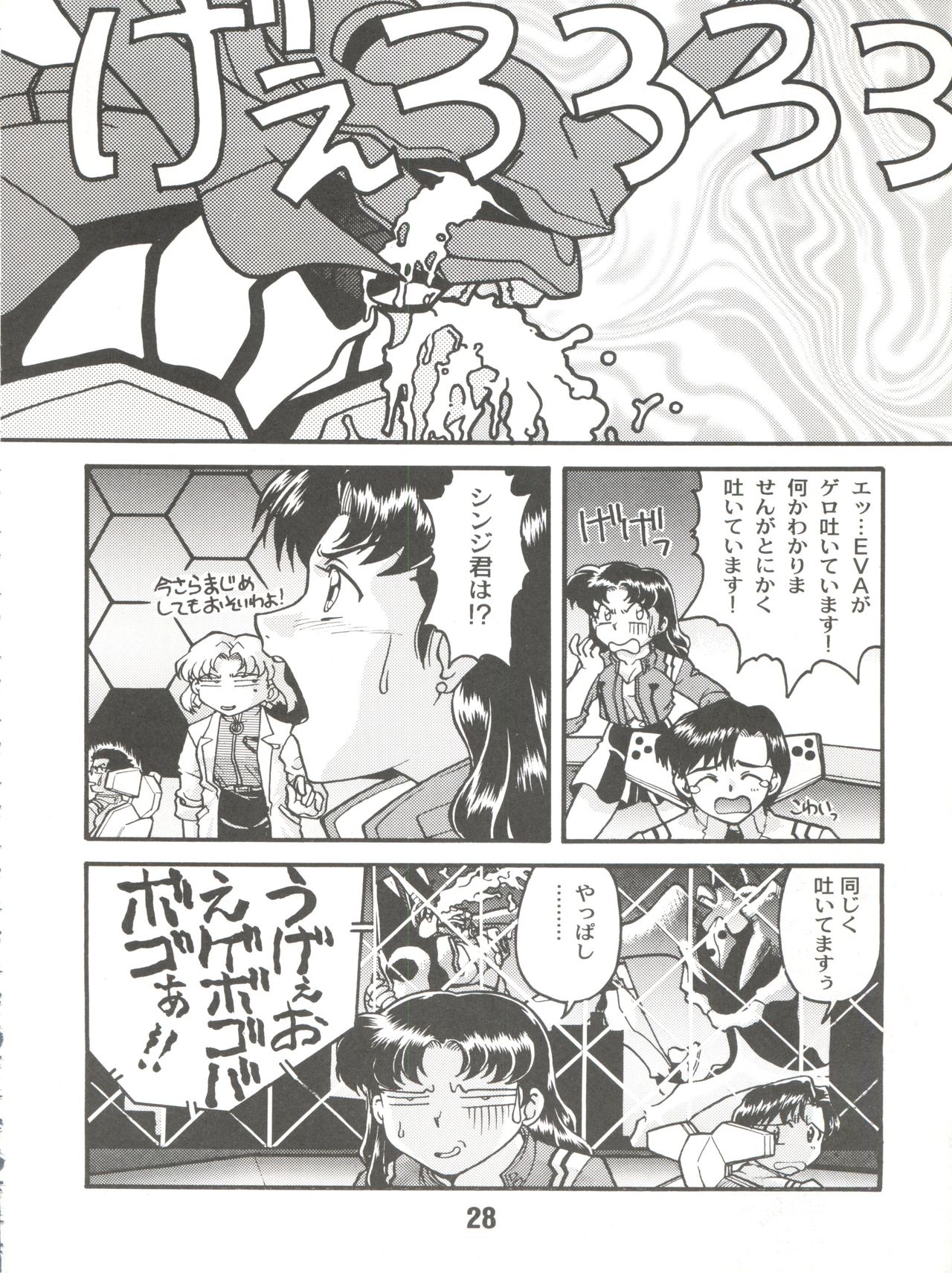 Banana Saru Gundan Ni - Page 28