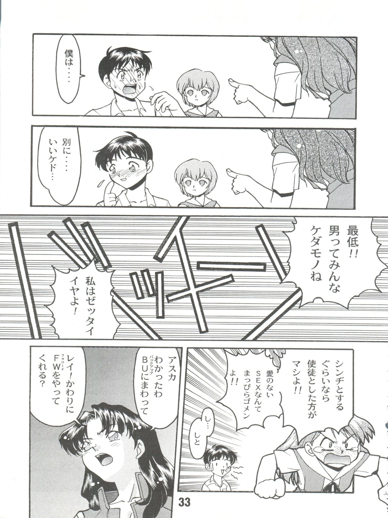 Banana Saru Gundan Ni - Page 33