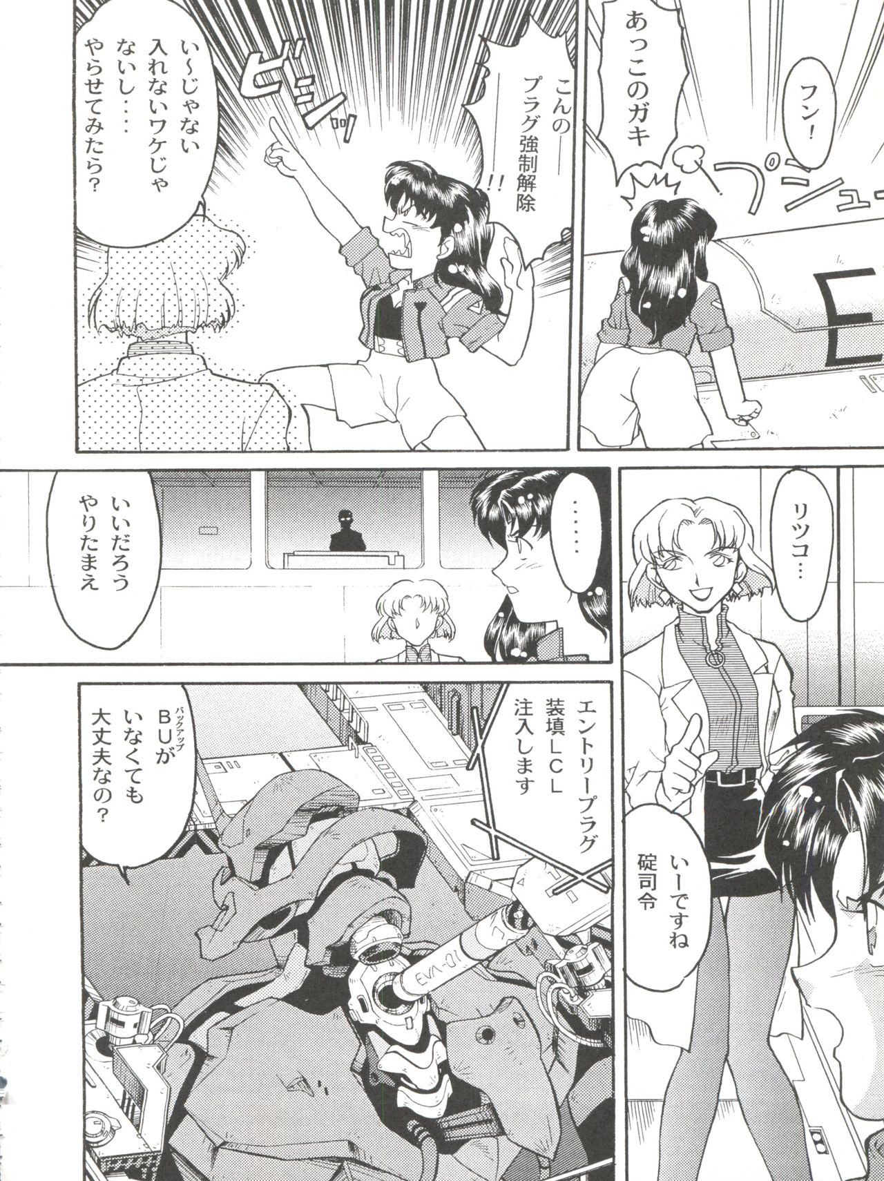 Banana Saru Gundan Ni - Page 38