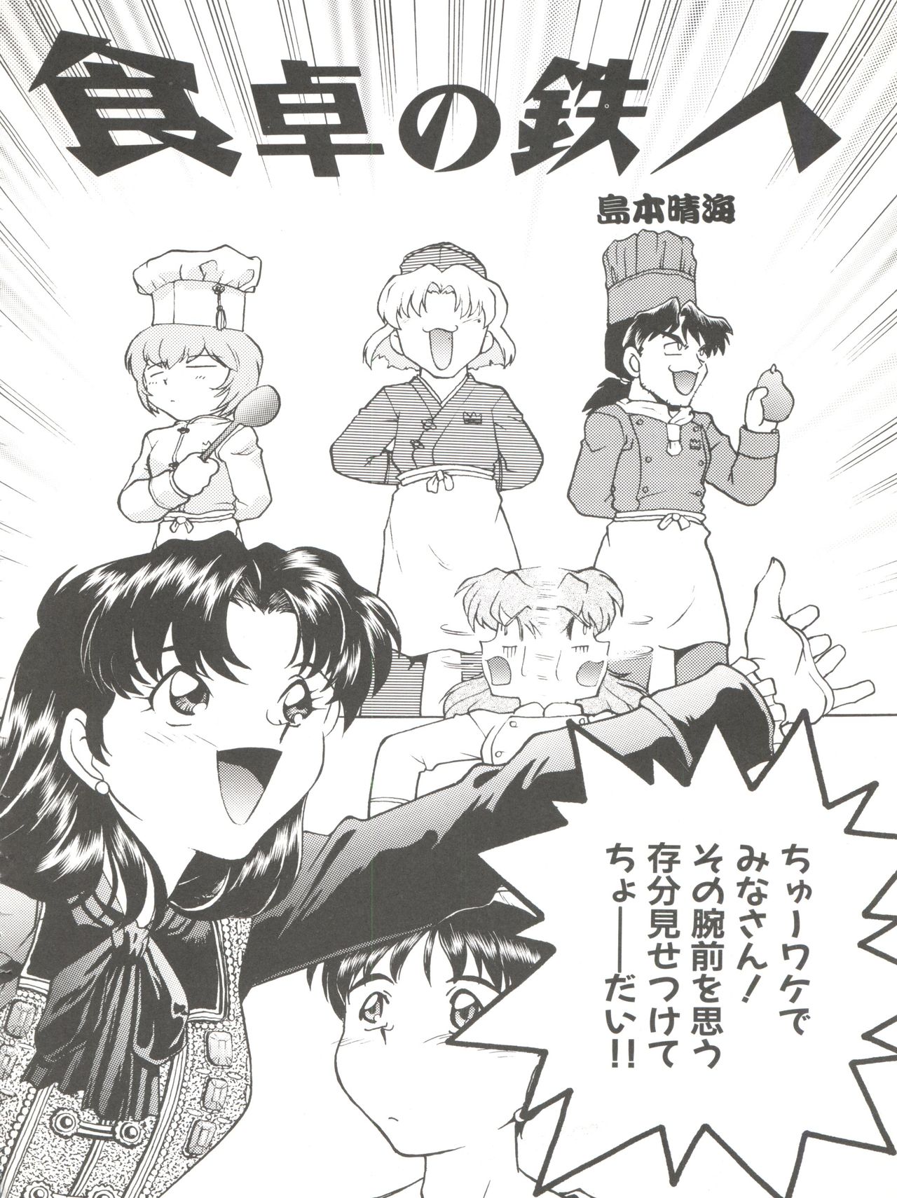 Banana Saru Gundan Ni - Page 72