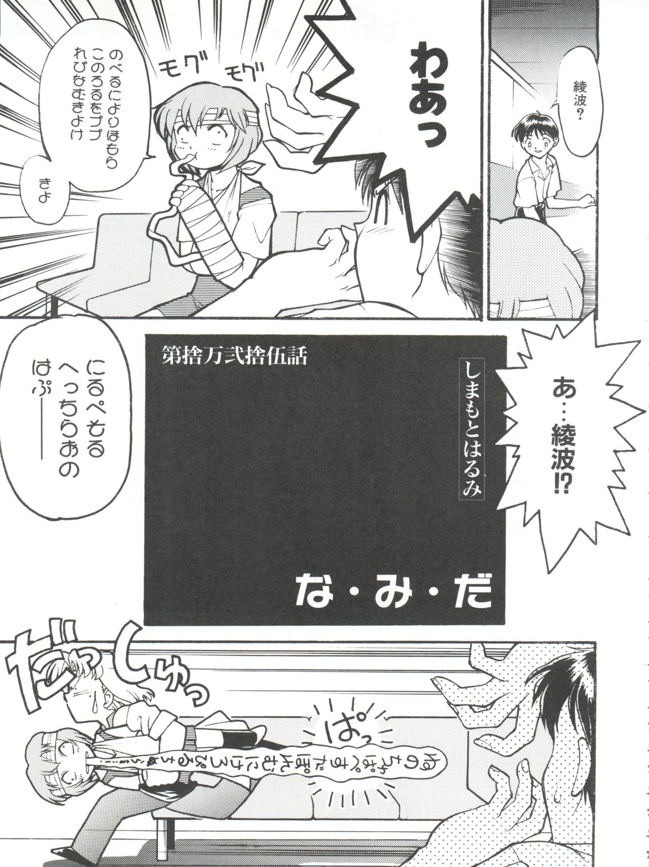 Banana Saru Gundan Ni - Page 83