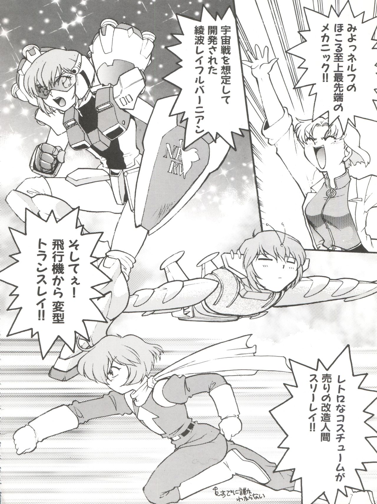 Banana Saru Gundan Ni - Page 88
