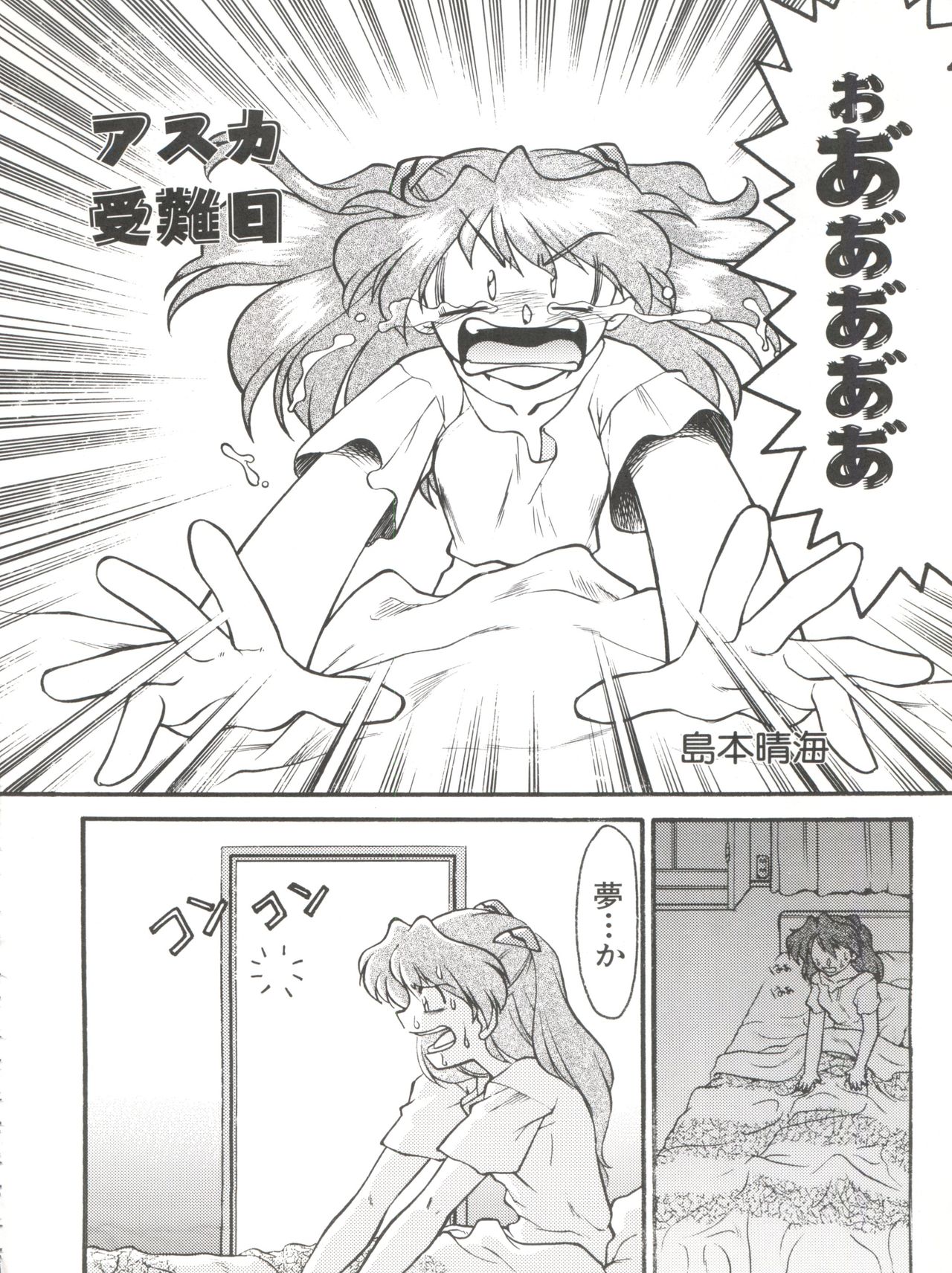 Banana Saru Gundan Ni - Page 92