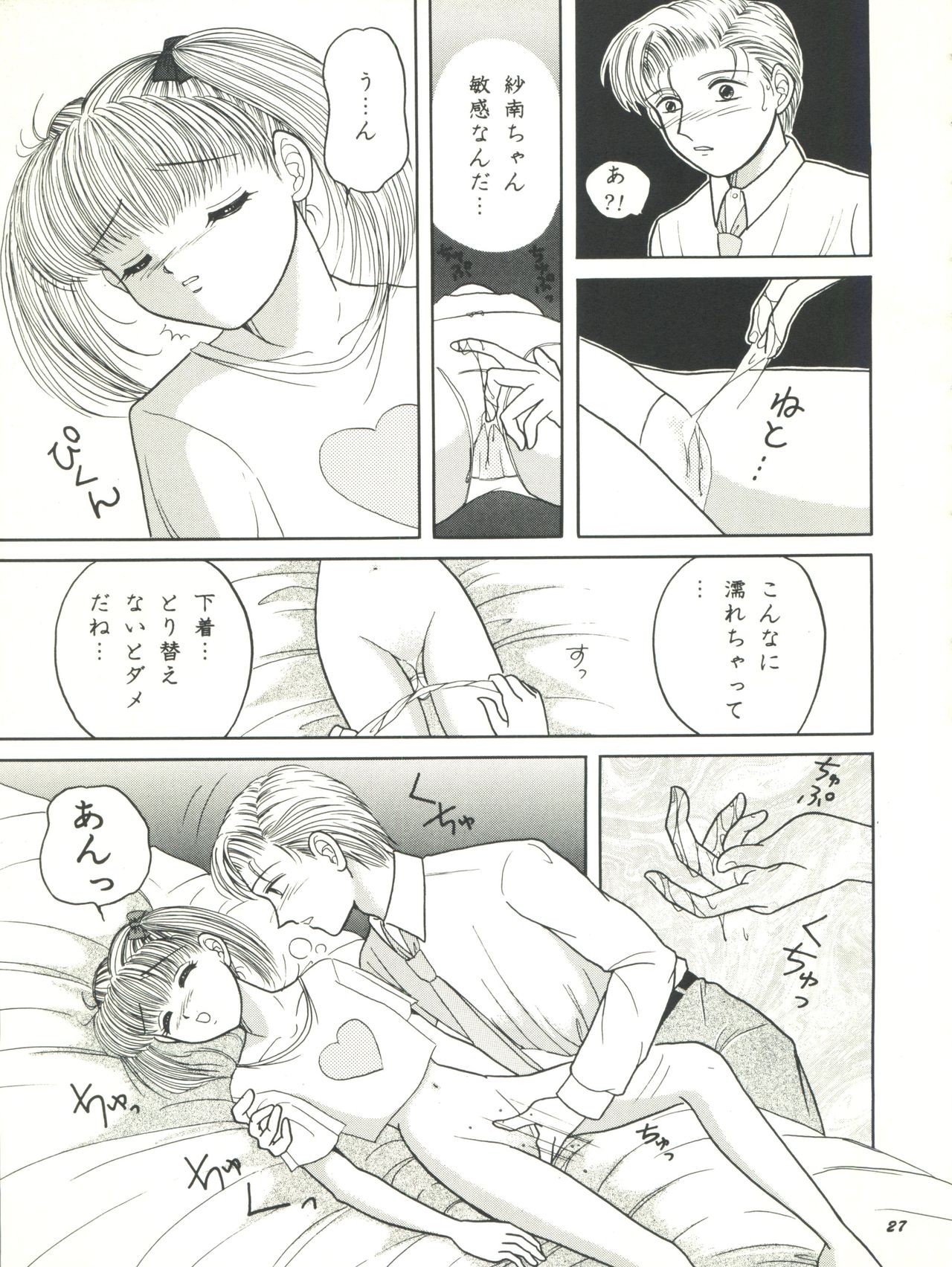 Kodomo no Kiss - Page 27