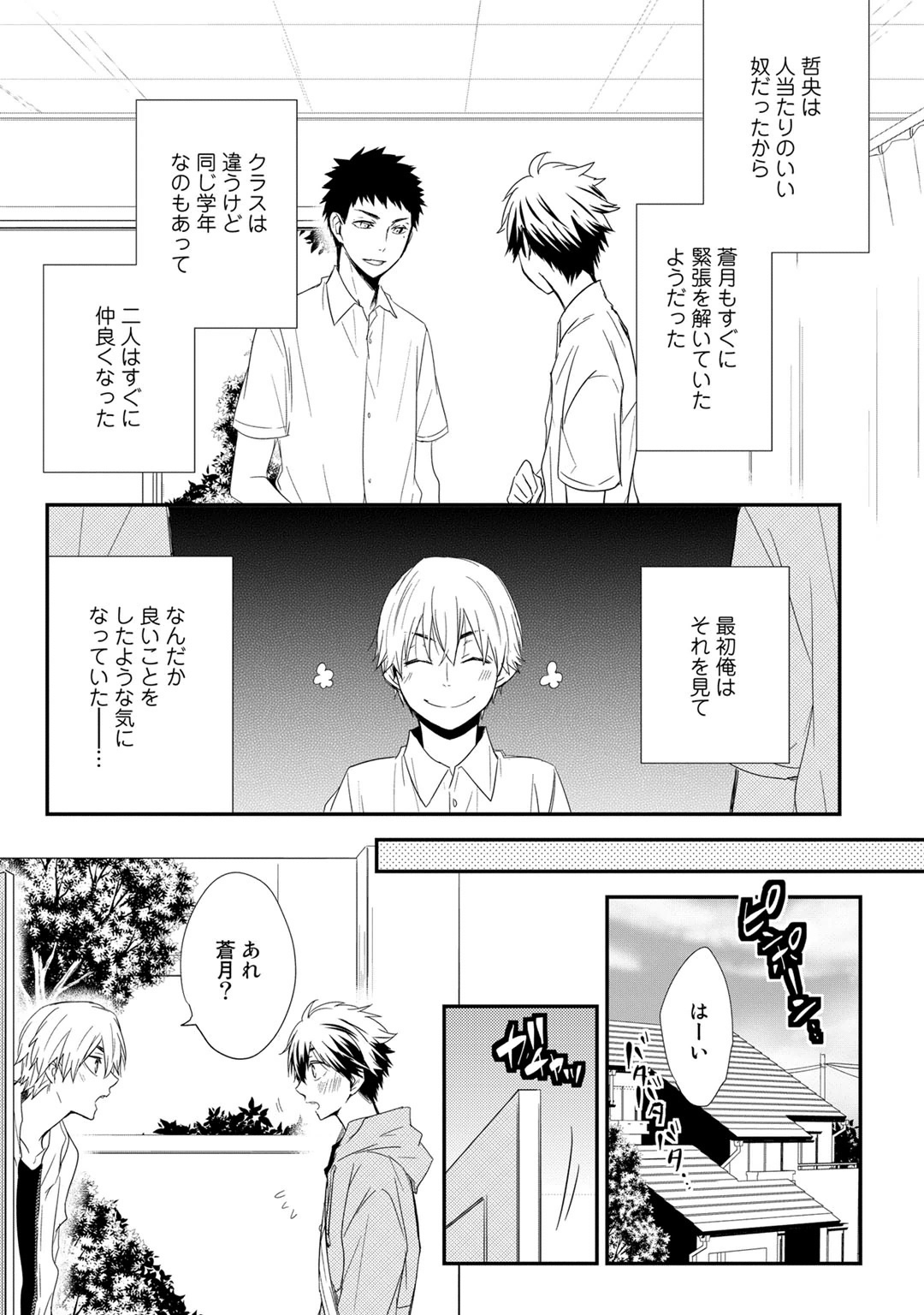 Itsudemo Kimi ga - Anytime You're... - Page 105