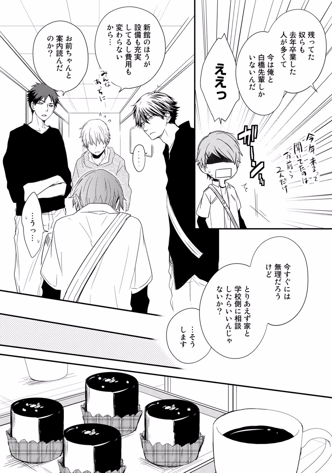 Itsudemo Kimi ga - Anytime You're... - Page 12