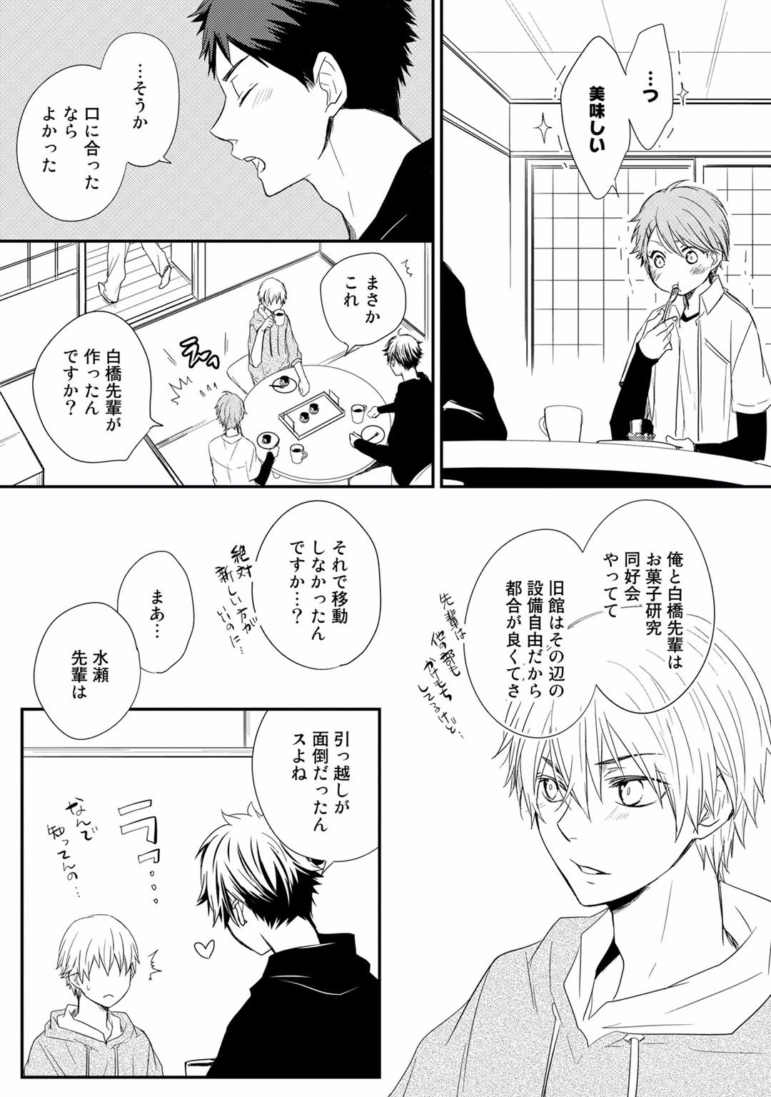 Itsudemo Kimi ga - Anytime You're... - Page 13
