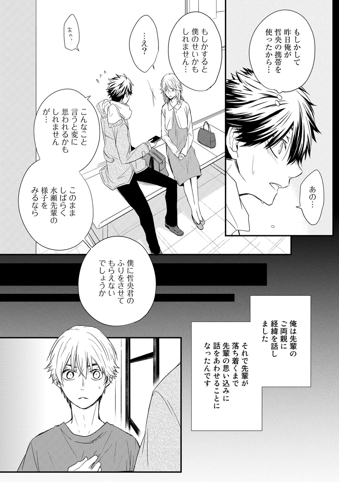 Itsudemo Kimi ga - Anytime You're... - Page 136