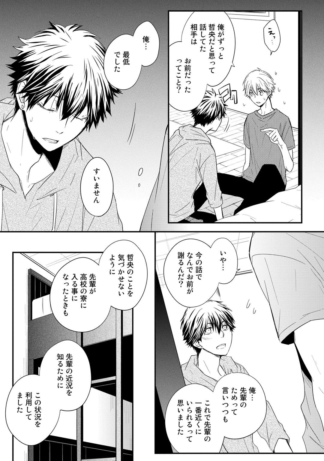 Itsudemo Kimi ga - Anytime You're... - Page 137