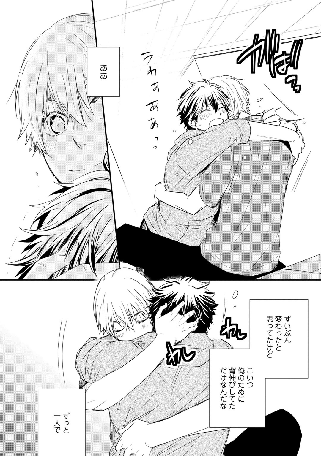 Itsudemo Kimi ga - Anytime You're... - Page 140