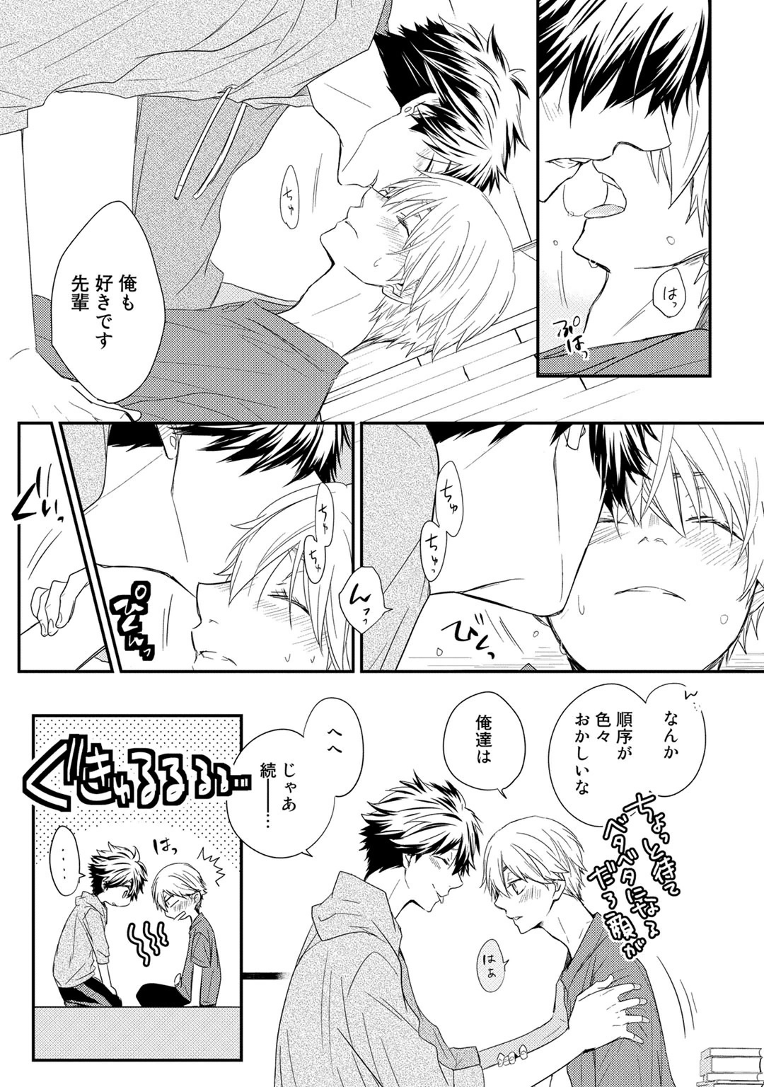 Itsudemo Kimi ga - Anytime You're... - Page 143