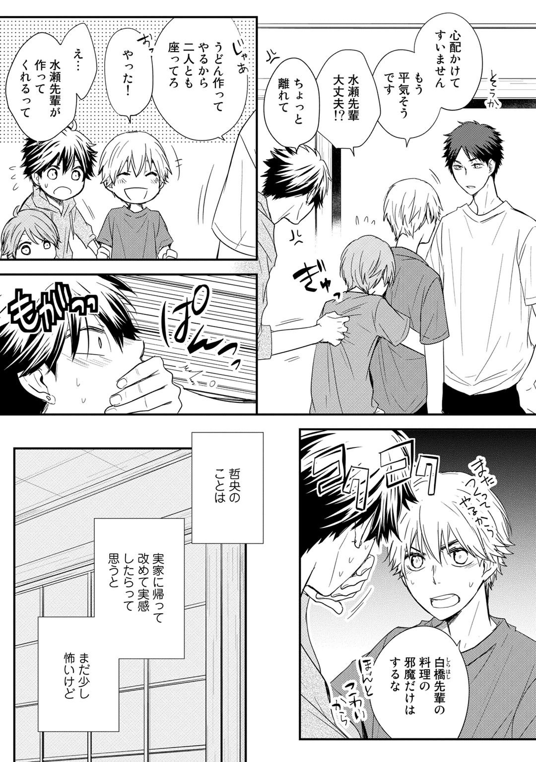 Itsudemo Kimi ga - Anytime You're... - Page 145