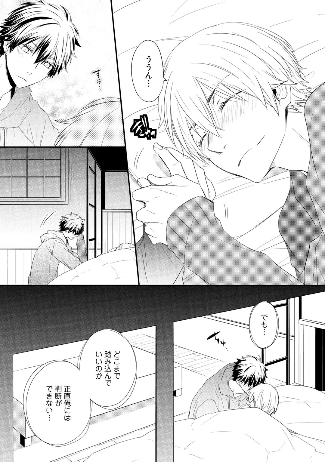 Itsudemo Kimi ga - Anytime You're... - Page 149