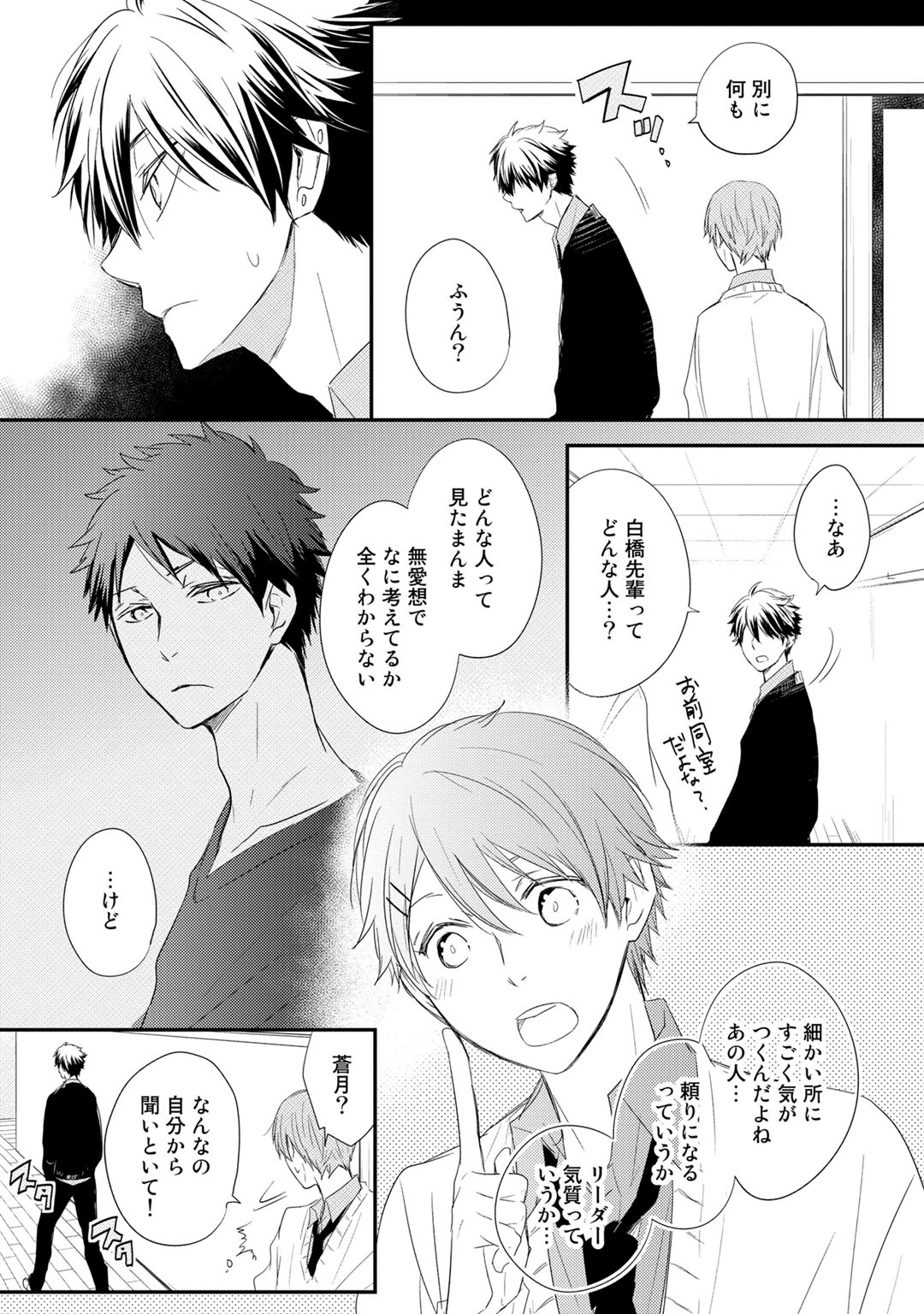 Itsudemo Kimi ga - Anytime You're... - Page 151
