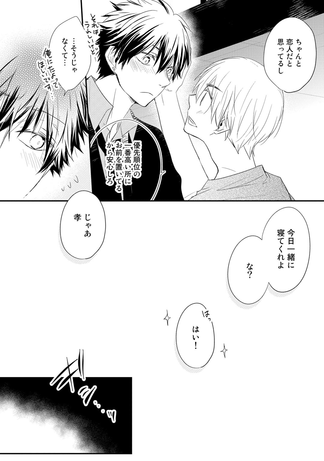 Itsudemo Kimi ga - Anytime You're... - Page 156