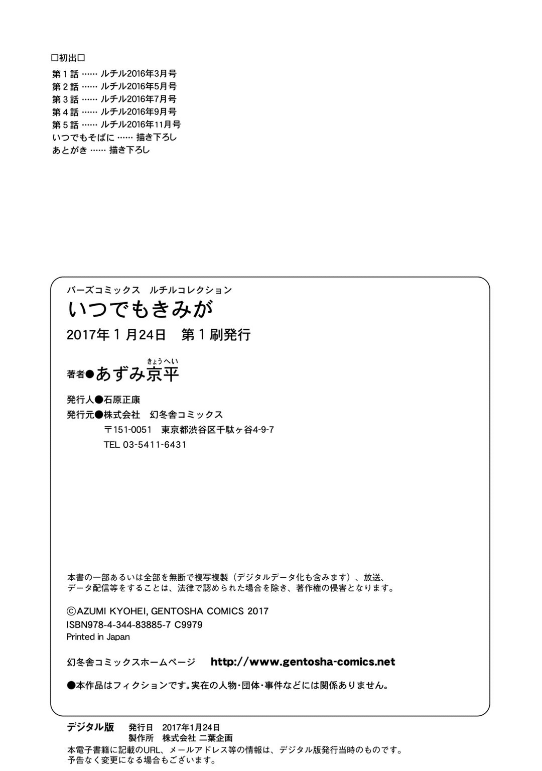 Itsudemo Kimi ga - Anytime You're... - Page 165