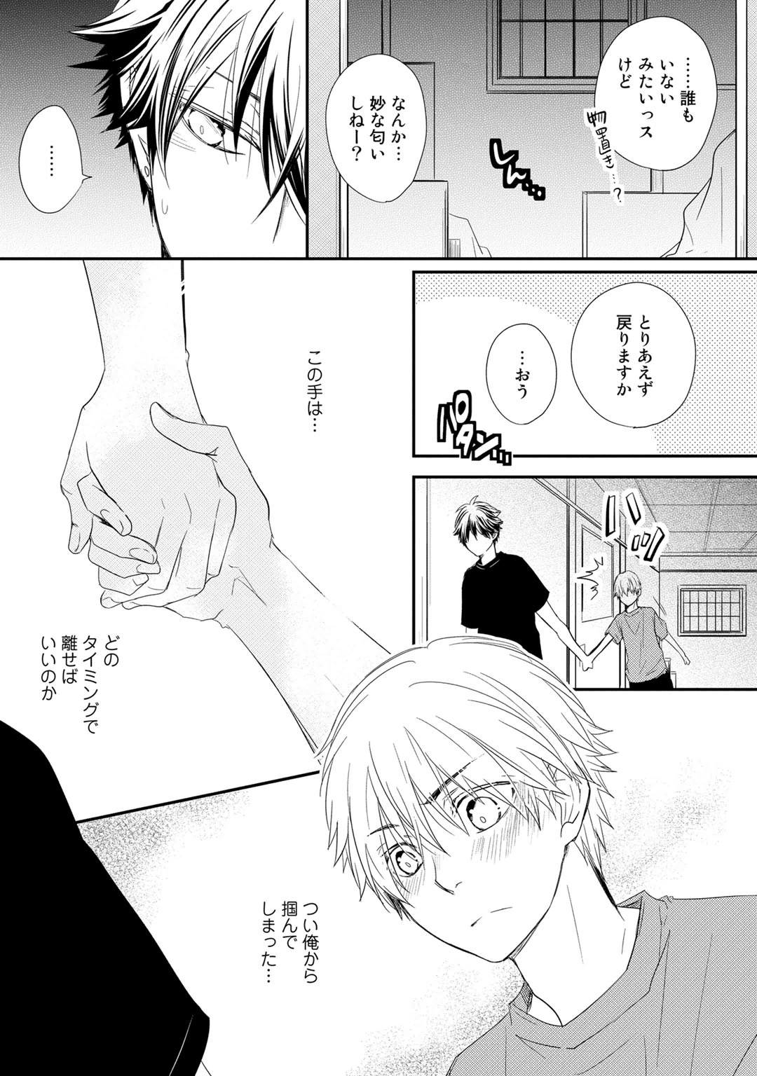 Itsudemo Kimi ga - Anytime You're... - Page 27