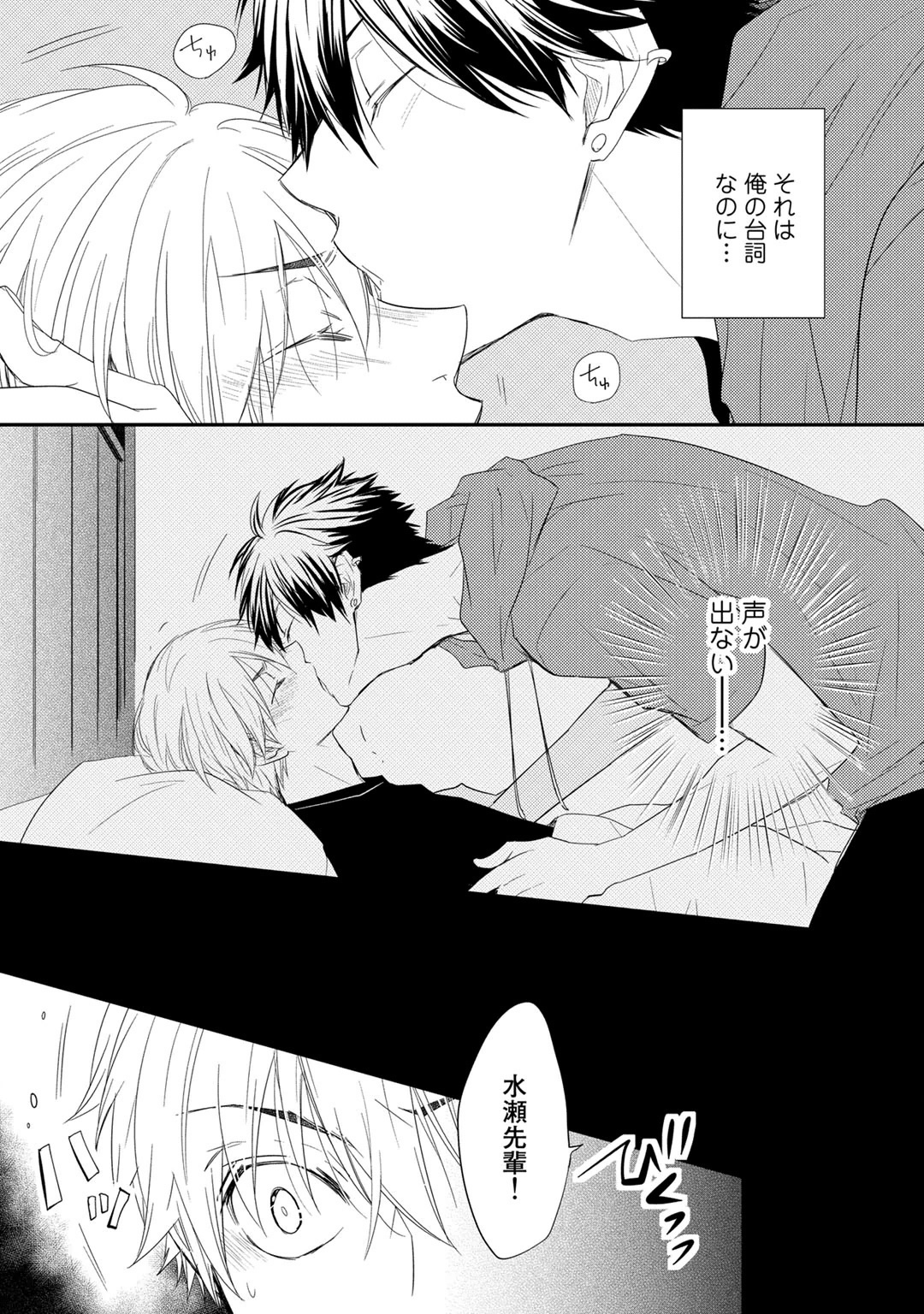 Itsudemo Kimi ga - Anytime You're... - Page 41