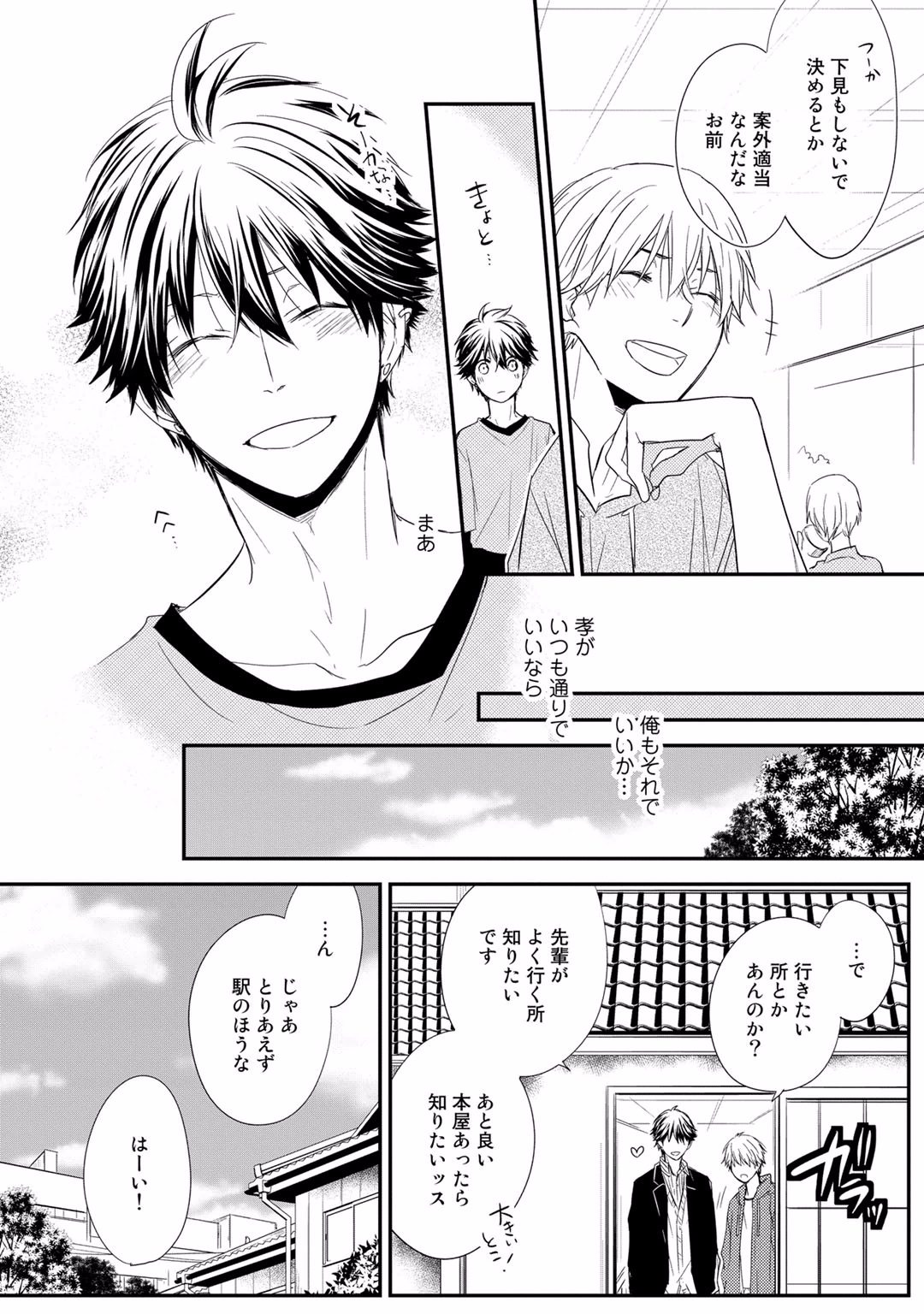 Itsudemo Kimi ga - Anytime You're... - Page 46