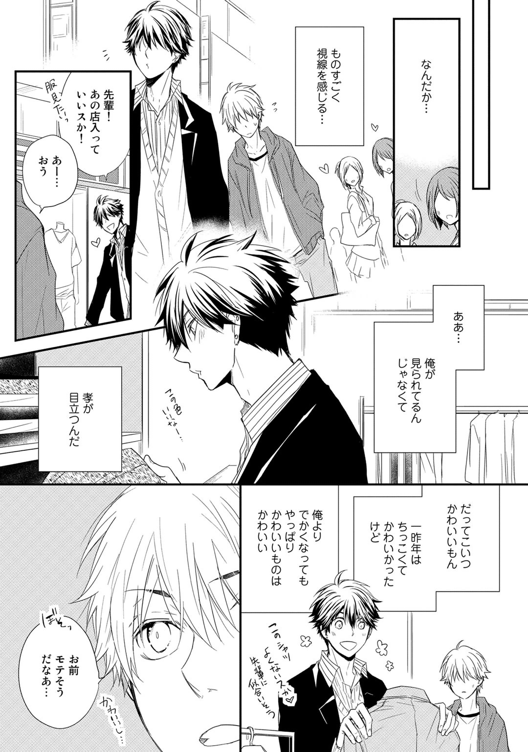 Itsudemo Kimi ga - Anytime You're... - Page 47