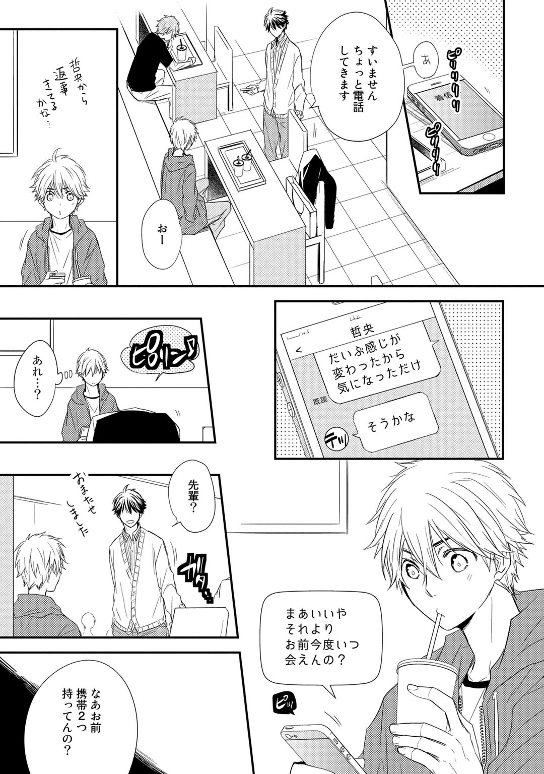 Itsudemo Kimi ga - Anytime You're... - Page 49