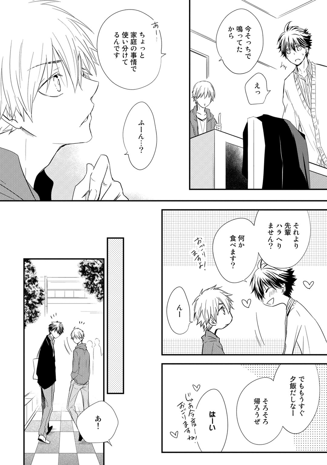 Itsudemo Kimi ga - Anytime You're... - Page 50
