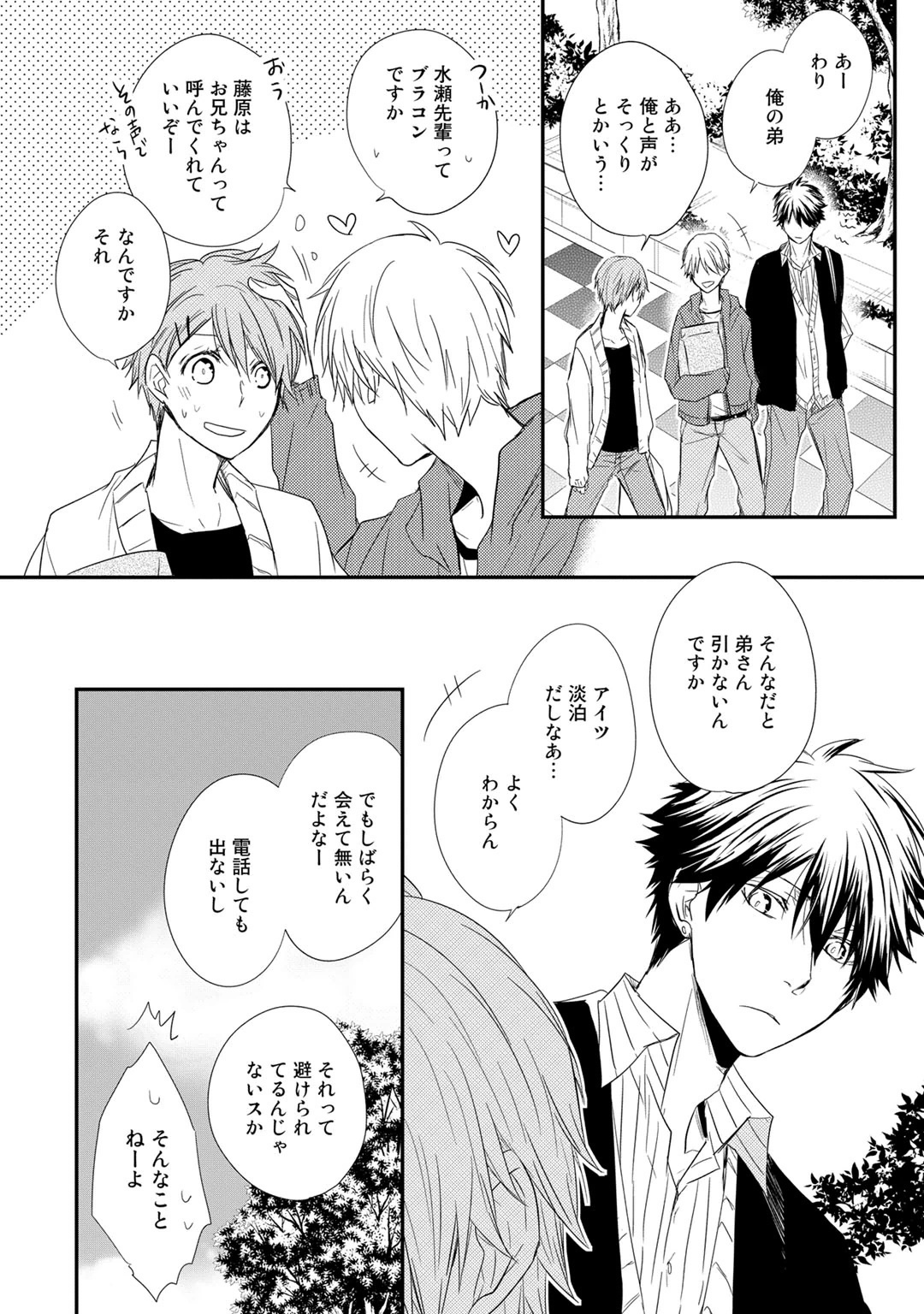 Itsudemo Kimi ga - Anytime You're... - Page 52