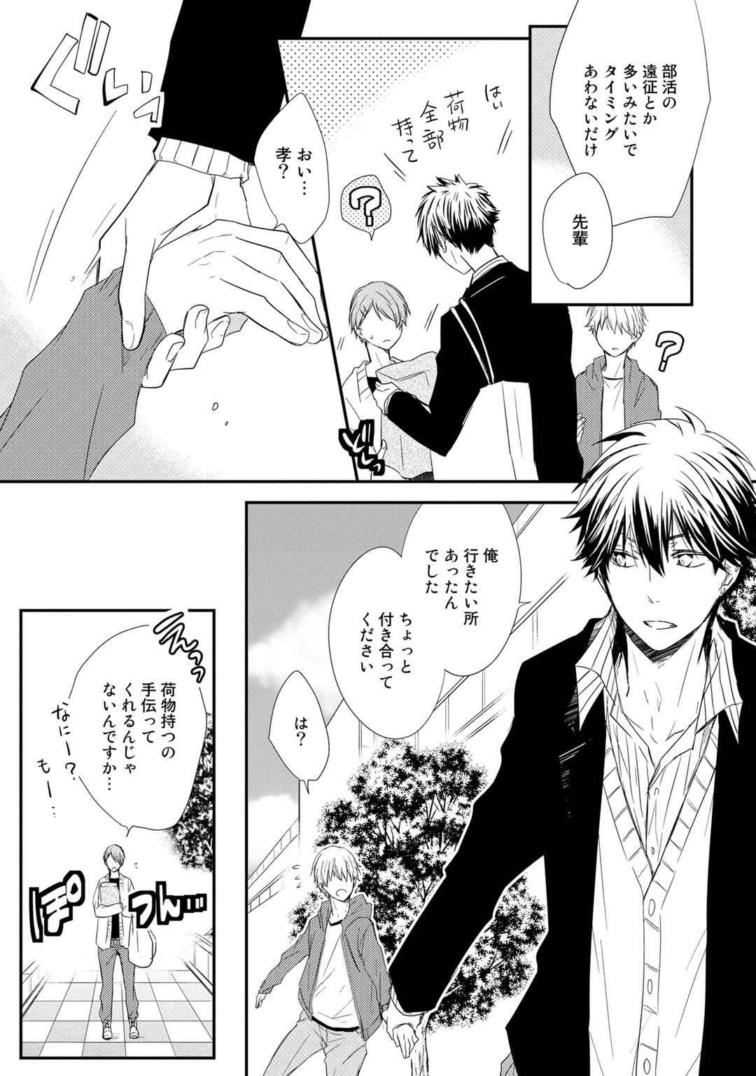 Itsudemo Kimi ga - Anytime You're... - Page 53