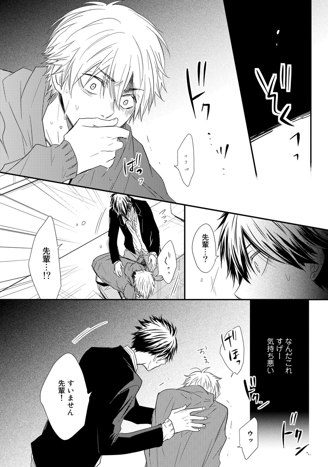 Itsudemo Kimi ga - Anytime You're... - Page 58