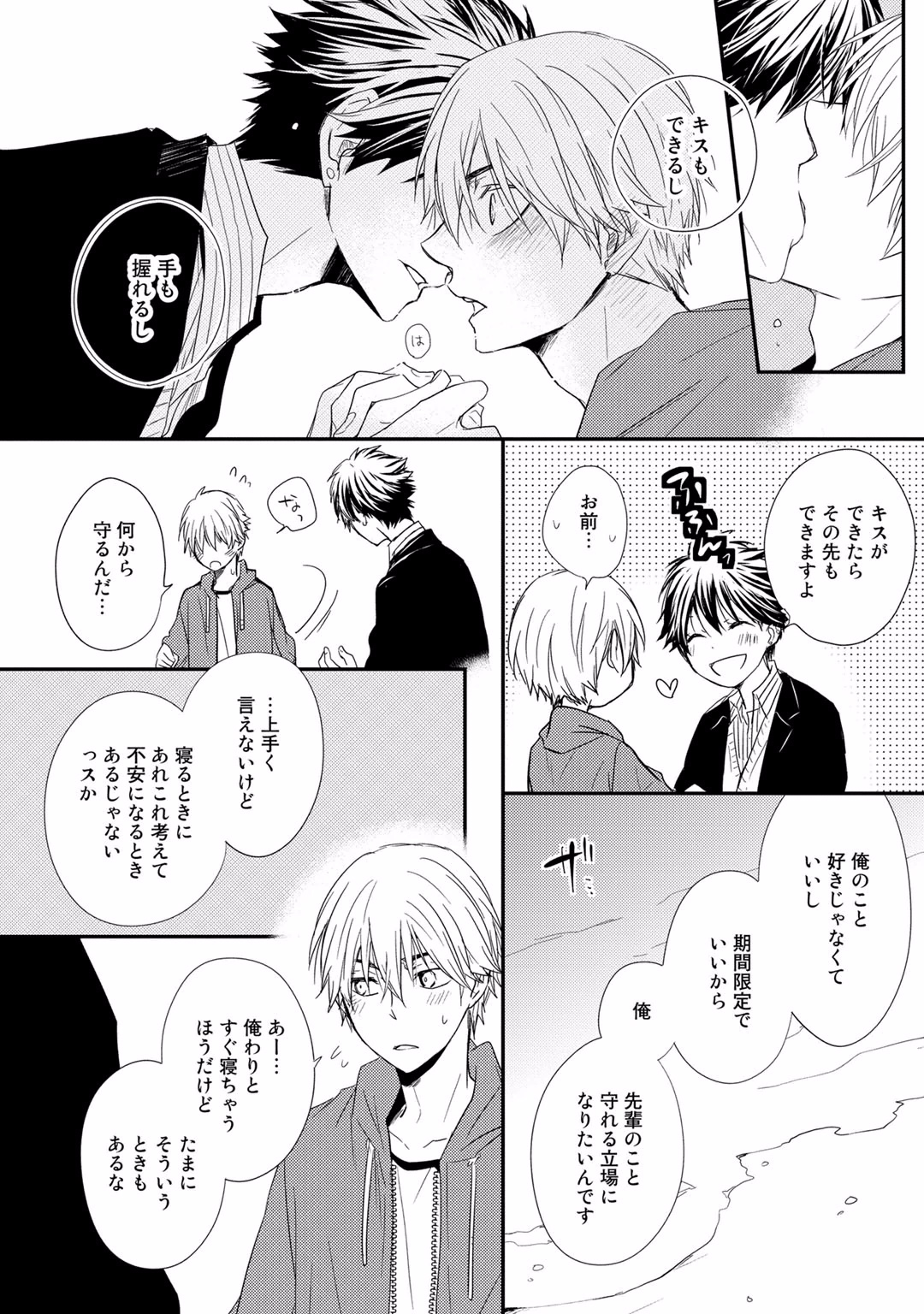 Itsudemo Kimi ga - Anytime You're... - Page 62