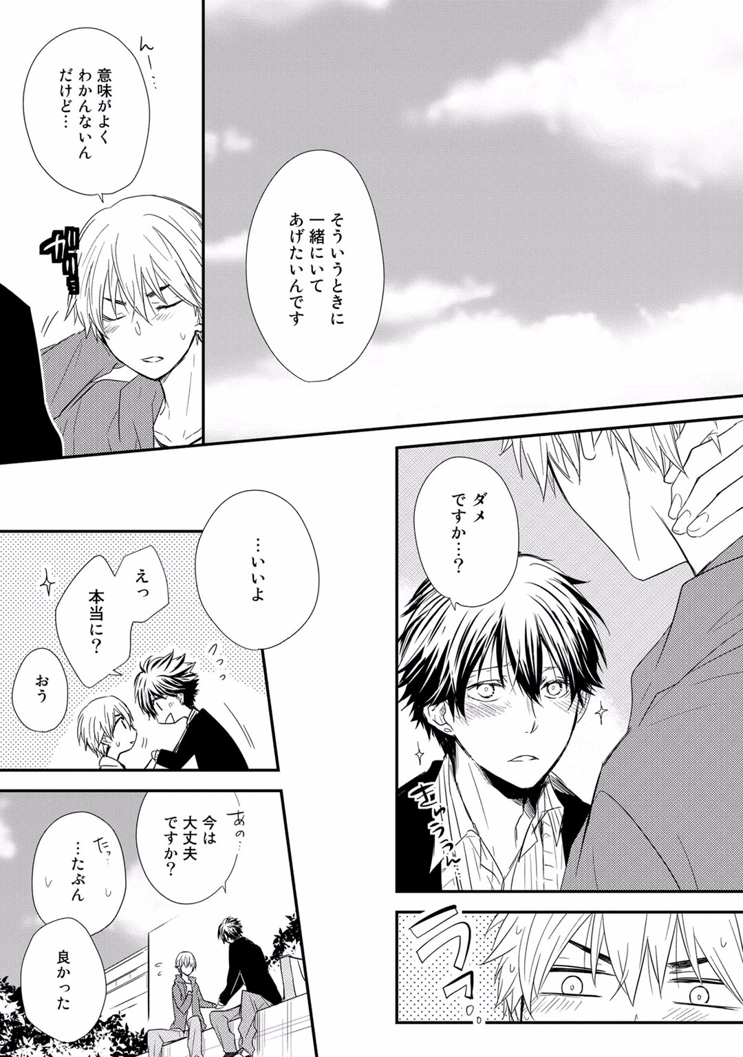 Itsudemo Kimi ga - Anytime You're... - Page 63