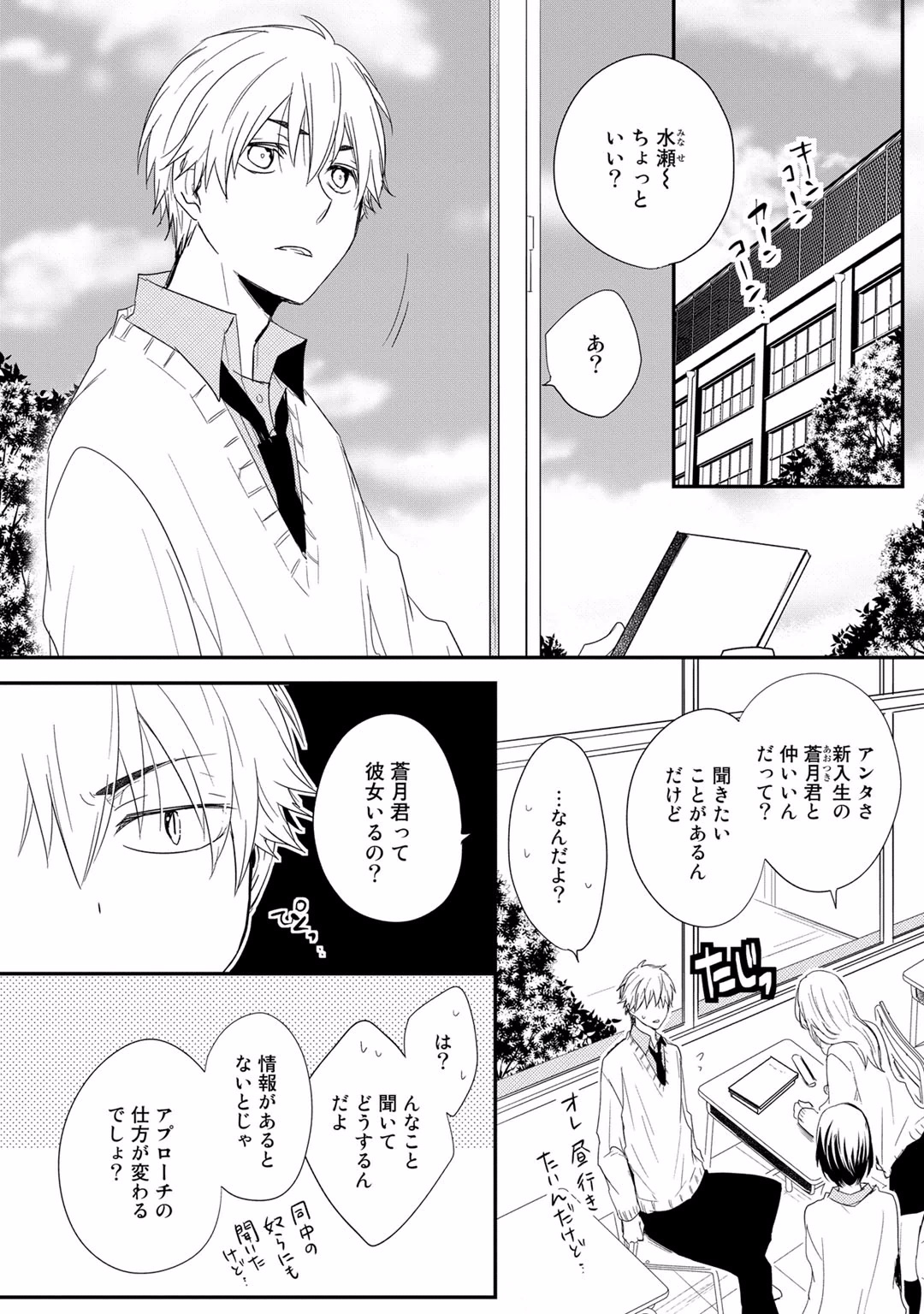Itsudemo Kimi ga - Anytime You're... - Page 66
